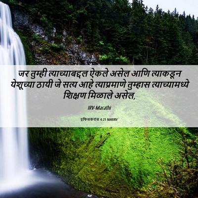 Picture 06 - इफिसकरांस 4:21 MARIRV - जर तुम्ही - Bible Verse Picture