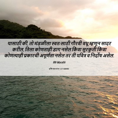 Picture 06 - इफिसकरांस 5:27 MARIRV - यासाठी की, तो - Bible Verse Picture