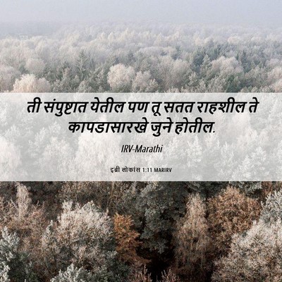 Picture 06 - इब्री लोकांस 1:11 MARIRV - ती संपुष्टात - Bible Verse Picture