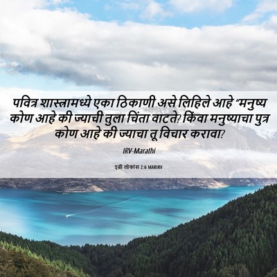 Picture 06 - इब्री लोकांस 2:6 MARIRV - पवित्र - Bible Verse Picture