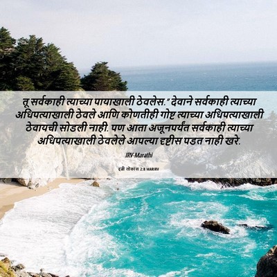 Picture 06 - इब्री लोकांस 2:8 MARIRV - तू सर्वकाही - Bible Verse Picture