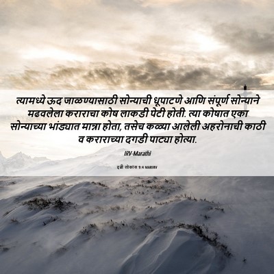 Picture 06 - इब्री लोकांस 9:4 MARIRV - त्यामध्ये ऊद - Bible Verse Picture
