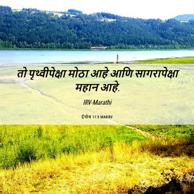 Picture 06 - ईयोब 11:9 MARIRV - तो पृथ्वीपेक्षा - Bible Verse Picture