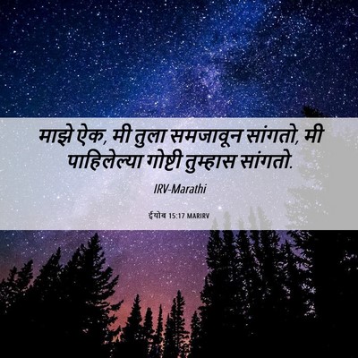 Picture 06 - ईयोब 15:17 MARIRV - माझे ऐक, मी तुला - Bible Verse Picture
