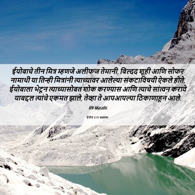 Picture 06 - ईयोब 2:11 MARIRV - ईयोबाचे तीन मित्र - Bible Verse Picture