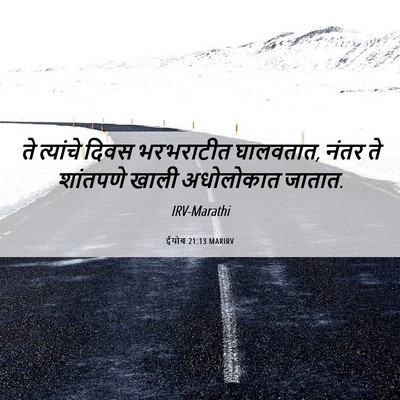Picture 06 - ईयोब 21:13 MARIRV - ते त्यांचे दिवस - Bible Verse Picture