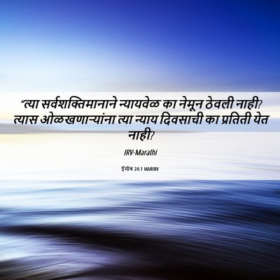 Picture 06 - ईयोब 24:1 MARIRV - “त्या - Bible Verse Picture
