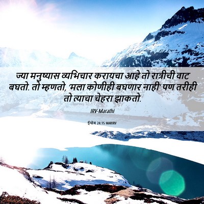 Picture 06 - ईयोब 24:15 MARIRV - ज्या मनुष्यास - Bible Verse Picture
