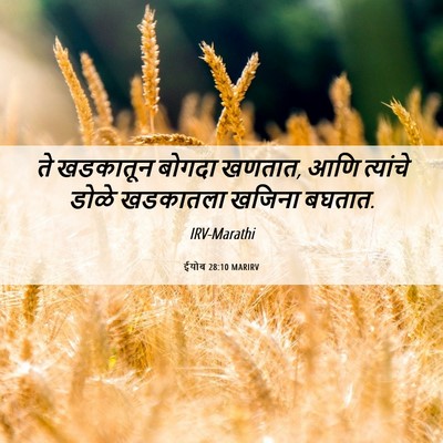 Picture 06 - ईयोब 28:10 MARIRV - ते खडकातून बोगदा - Bible Verse Picture