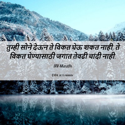 Picture 06 - ईयोब 28:15 MARIRV - तुम्ही सोने देऊन - Bible Verse Picture