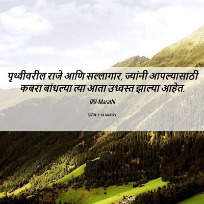 Picture 06 - ईयोब 3:14 MARIRV - पृथ्वीवरील राजे - Bible Verse Picture