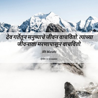 Picture 06 - ईयोब 33:18 MARIRV - देव गर्तेतून - Bible Verse Picture