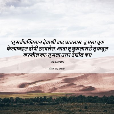 Picture 06 - ईयोब 40:2 MARIRV - “तू सर्वशक्तिमान - Bible Verse Picture