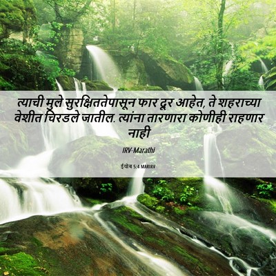 Picture 06 - ईयोब 5:4 MARIRV - त्याची मुले - Bible Verse Picture