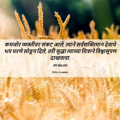 Picture 06 - ईयोब 6:14 MARIRV - कमजोर व्यक्तीवर - Bible Verse Picture