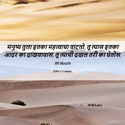 Picture 06 - ईयोब 7:17 MARIRV - मनुष्य तुला इतका - Bible Verse Picture