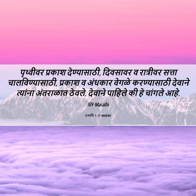 Picture 06 - उत्पत्ति 1:17 MARIRV - पृथ्वीवर प्रकाश - Bible Verse Picture