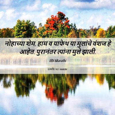 Picture 06 - उत्पत्ति 10:1 MARIRV - नोहाच्या शेम, हाम व - Bible Verse Picture