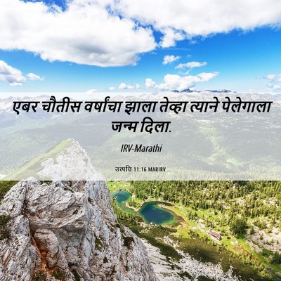 Picture 06 - उत्पत्ति 11:16 MARIRV - एबर चौतीस - Bible Verse Picture
