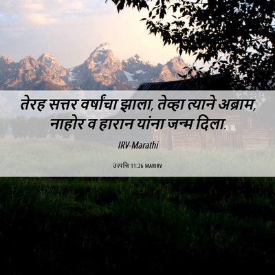 Picture 06 - उत्पत्ति 11:26 MARIRV - तेरह सत्तर - Bible Verse Picture
