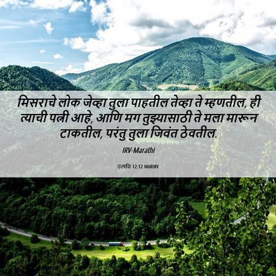 Picture 06 - उत्पत्ति 12:12 MARIRV - मिसराचे लोक - Bible Verse Picture