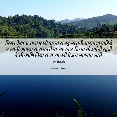 Picture 06 - उत्पत्ति 12:15 MARIRV - मिसर देशाचा राजा - Bible Verse Picture