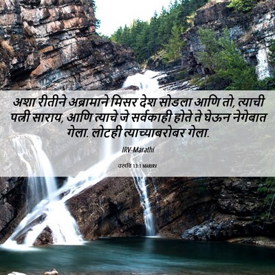 Picture 06 - उत्पत्ति 13:1 MARIRV - अशा रीतीने - Bible Verse Picture