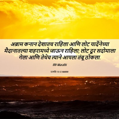 Picture 06 - उत्पत्ति 13:12 MARIRV - अब्राम कनान - Bible Verse Picture