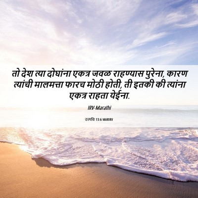 Picture 06 - उत्पत्ति 13:6 MARIRV - तो देश त्या - Bible Verse Picture