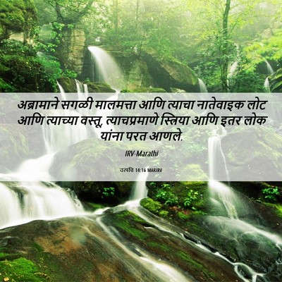 Picture 06 - उत्पत्ति 14:16 MARIRV - अब्रामाने सगळी - Bible Verse Picture