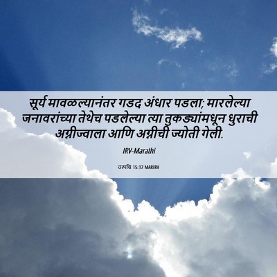 Picture 06 - उत्पत्ति 15:17 MARIRV - सूर्य - Bible Verse Picture