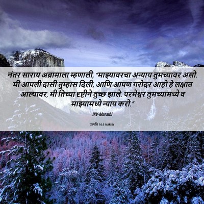 Picture 06 - उत्पत्ति 16:5 MARIRV - नंतर साराय - Bible Verse Picture