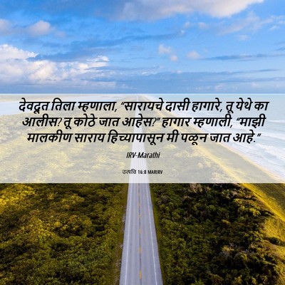 Picture 06 - उत्पत्ति 16:8 MARIRV - देवदूत तिला - Bible Verse Picture