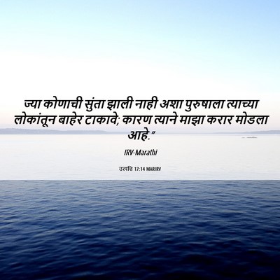 Picture 06 - उत्पत्ति 17:14 MARIRV - ज्या कोणाची सुंता - Bible Verse Picture