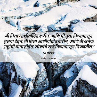 Picture 06 - उत्पत्ति 17:16 MARIRV - मी तिला - Bible Verse Picture