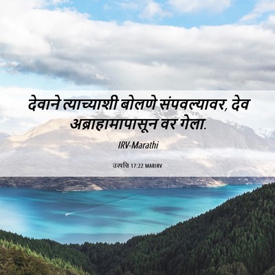 Picture 06 - उत्पत्ति 17:22 MARIRV - देवाने त्याच्याशी - Bible Verse Picture