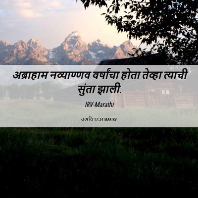 Picture 06 - उत्पत्ति 17:24 MARIRV - अब्राहाम - Bible Verse Picture