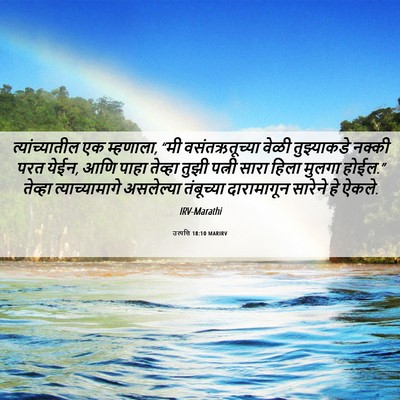 Picture 06 - उत्पत्ति 18:10 MARIRV - त्यांच्यातील एक - Bible Verse Picture