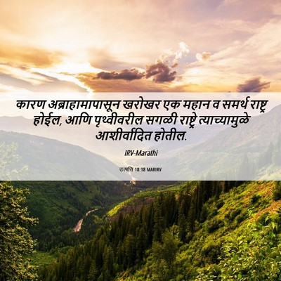 Picture 06 - उत्पत्ति 18:18 MARIRV - कारण - Bible Verse Picture