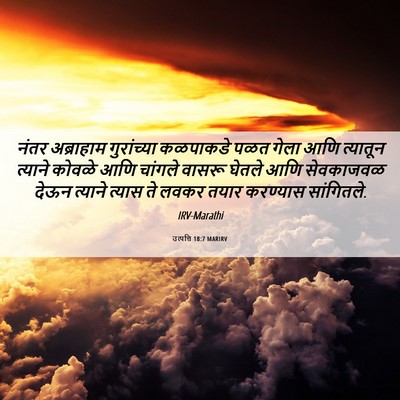 Picture 06 - उत्पत्ति 18:7 MARIRV - नंतर अब्राहाम - Bible Verse Picture