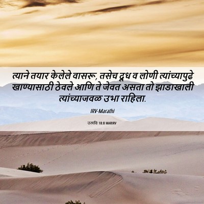 Picture 06 - उत्पत्ति 18:8 MARIRV - त्याने तयार - Bible Verse Picture