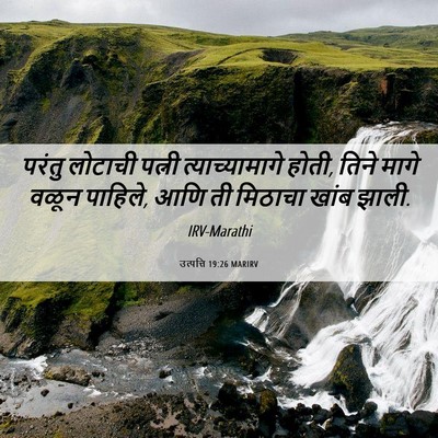 Picture 06 - उत्पत्ति 19:26 MARIRV - परंतु लोटाची - Bible Verse Picture