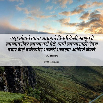 Picture 06 - उत्पत्ति 19:3 MARIRV - परंतु लोटाने - Bible Verse Picture