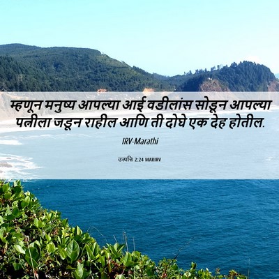 Picture 06 - उत्पत्ति 2:24 MARIRV - म्हणून मनुष्य - Bible Verse Picture