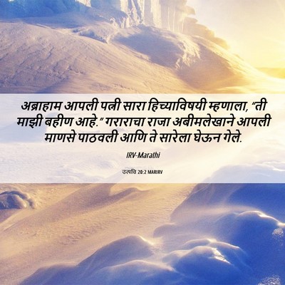 Picture 06 - उत्पत्ति 20:2 MARIRV - अब्राहाम आपली - Bible Verse Picture