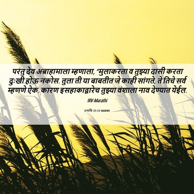 Picture 06 - उत्पत्ति 21:12 MARIRV - परंतु देव - Bible Verse Picture