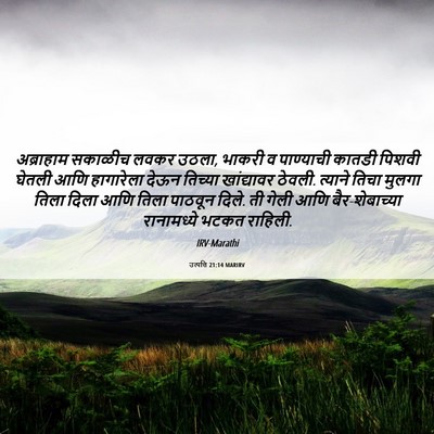 Picture 06 - उत्पत्ति 21:14 MARIRV - अब्राहाम सकाळीच - Bible Verse Picture