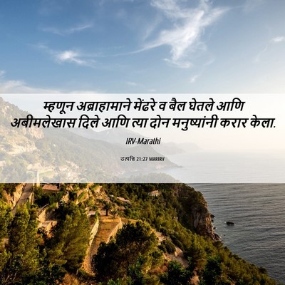Picture 06 - उत्पत्ति 21:27 MARIRV - म्हणून - Bible Verse Picture