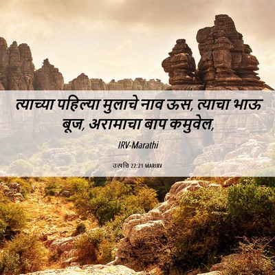 Picture 06 - उत्पत्ति 22:21 MARIRV - त्याच्या पहिल्या - Bible Verse Picture
