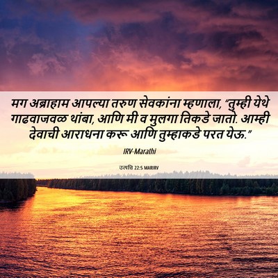 Picture 06 - उत्पत्ति 22:5 MARIRV - मग अब्राहाम - Bible Verse Picture